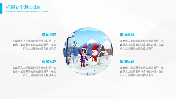 立冬冬天冬季冰雪圣诞旅游至PPT模板