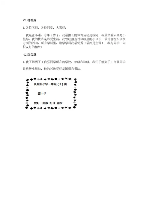 部编版一年级上册道德与法治第一单元我是小学生啦测试卷附答案巩固