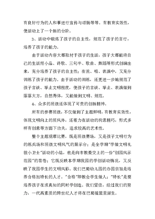 幼儿园小班礼仪教育总结