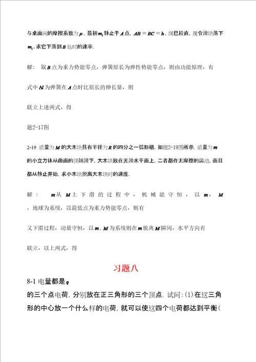 大学物理学第三版课后习题答案