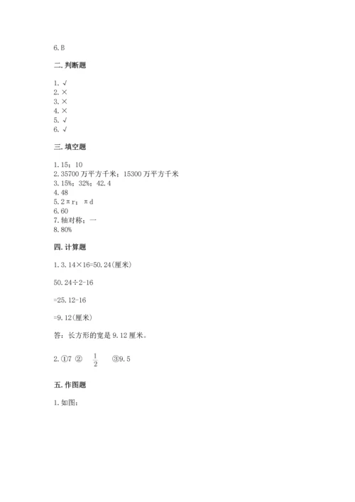 人教版六年级上册数学期末模拟卷及一套参考答案.docx