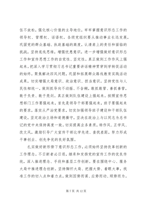 人社局意识形态工作心得体会.docx