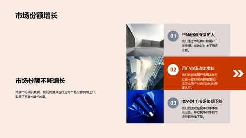 游戏发展与运营策略