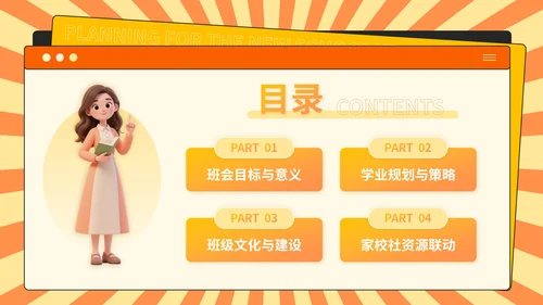 橙色3D风开学季：新学年规划PPT模板
