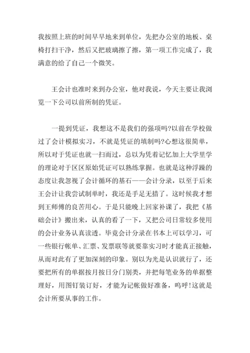 XX公司应收会计实习总结.docx