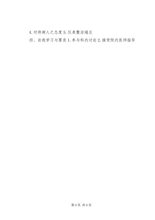 放射人员培训计划.docx