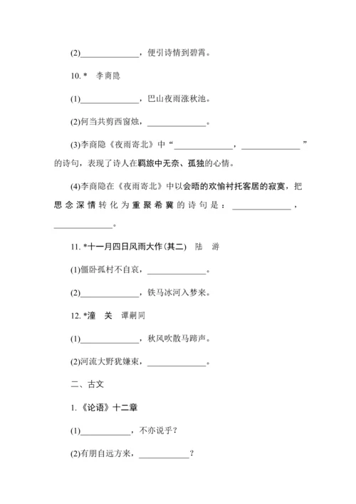 部编版七年级语文上册默写专题.docx