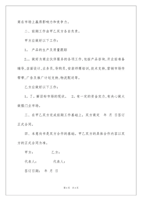 2022合作意向书范本.docx