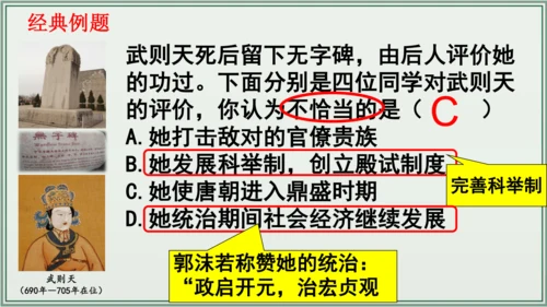 第一单元 隋唐时期：繁荣与开放的时代 单元复习 历史七年级下册 课件