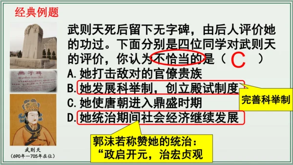 第一单元 隋唐时期：繁荣与开放的时代 单元复习 历史七年级下册 课件