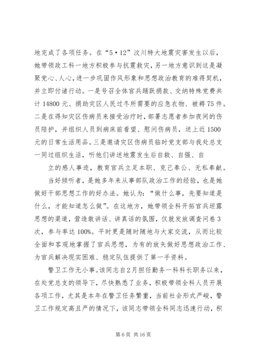 公安局警卫处勤务科长先进事迹材料.docx