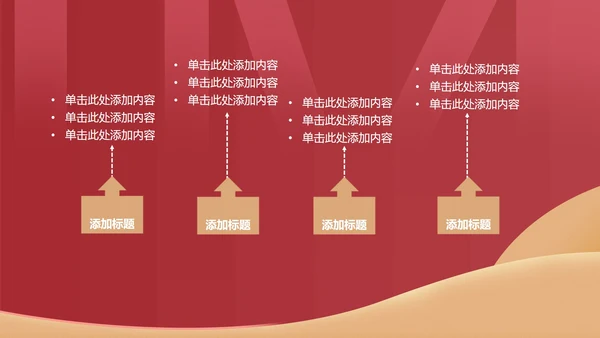 红色商务风投资理财PPT模板