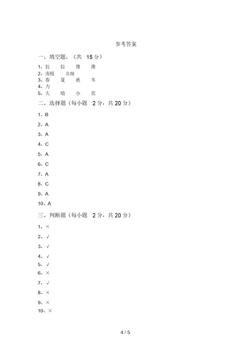 青岛版二年级科学上册期中考试(新版)