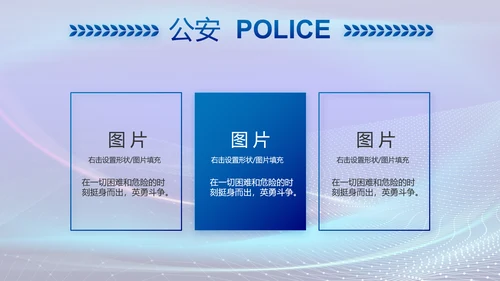 蓝色大气公安部治安管理局动态PPT