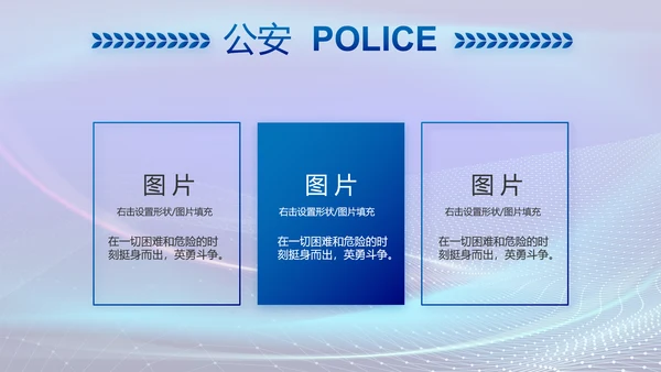 蓝色大气公安部治安管理局动态PPT