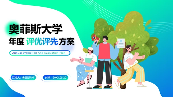 绿色插画扁平风评优评先PPT套装