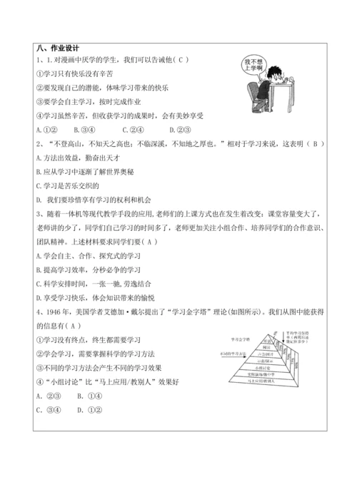 2.2享受学习教学设计