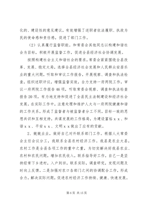 人大工委副主任述职述廉报告精编.docx