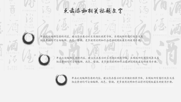 中国风酒文化宣传通用PPT模板
