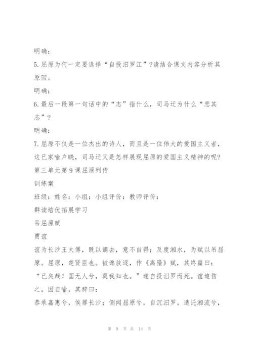 《屈原列传》预习学案.docx