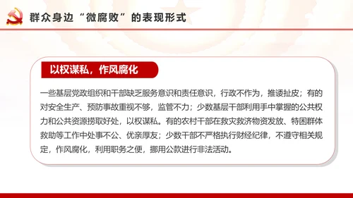 微腐败反腐倡廉从严治党廉洁从业廉洁从政PPT模板