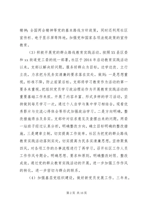 社区党支部三年工作报告（3篇）.docx