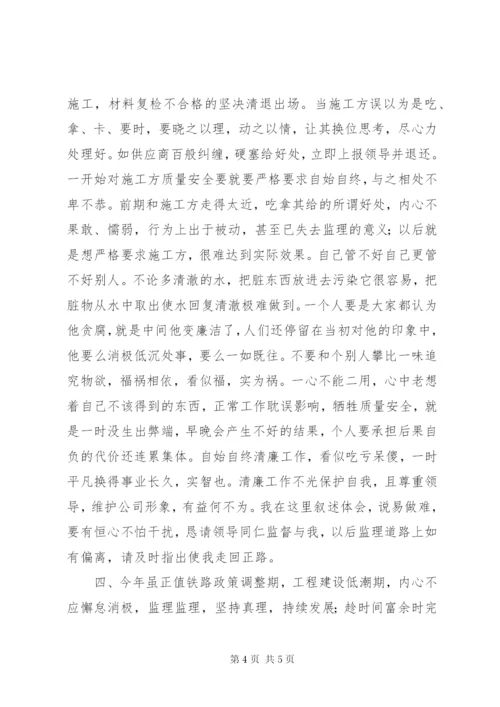 勤政廉政工作总结 (3).docx