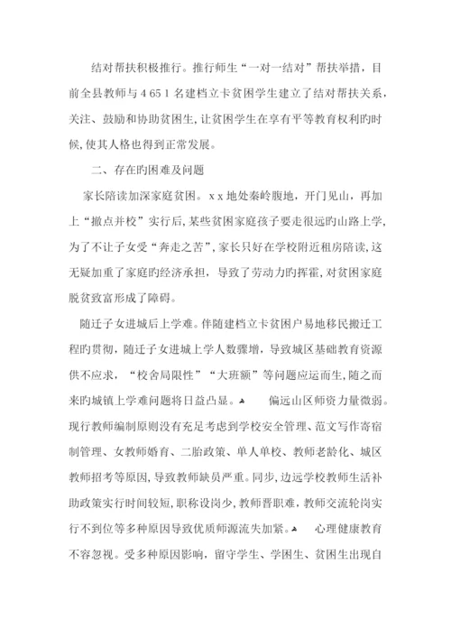 教育扶贫面临的问题及对策建议论文.docx