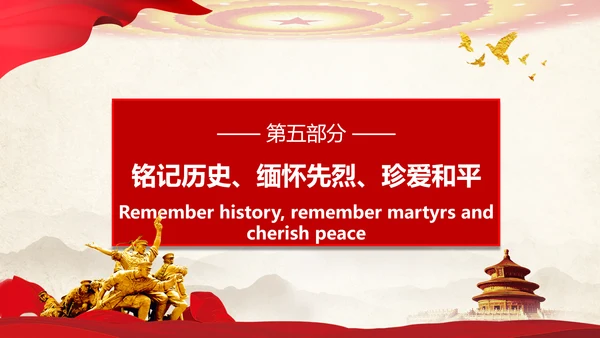教学抗战的重要论述党课课件PPT模板