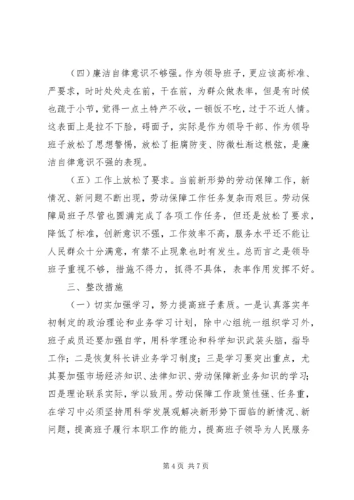 反腐倡廉警示教育或领导班子剖析材料 (3).docx