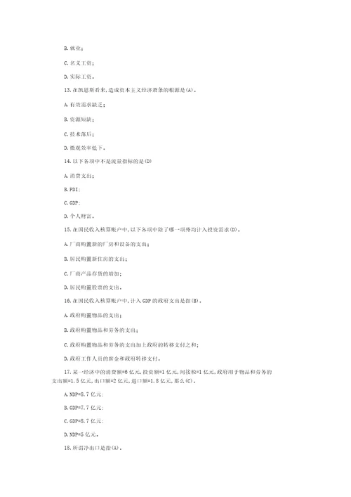 宏观经济学试题库及答案