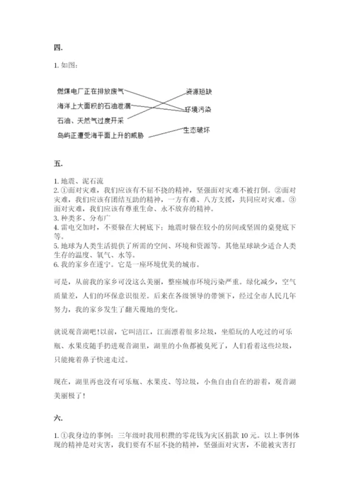 六年级下册道德与法治第二单元《爱护地球 共同责任》测试卷（全优）.docx