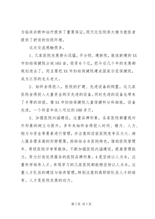 关于赴XX省妇幼保健院考察学习的函 (3).docx