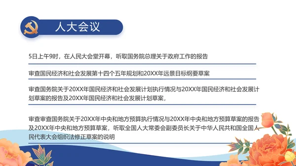 蓝色党建党支部工作总结汇报计划PPT