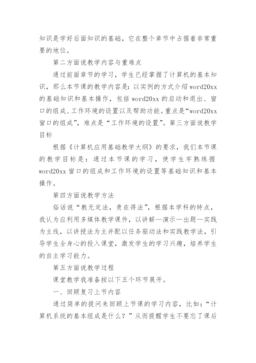 高校教师资格证说课稿.docx