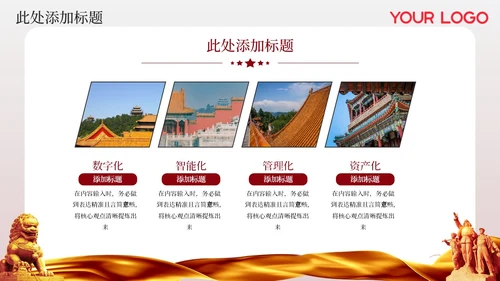 红色党政风党建活动管理与组织培训PPT模板.pptx