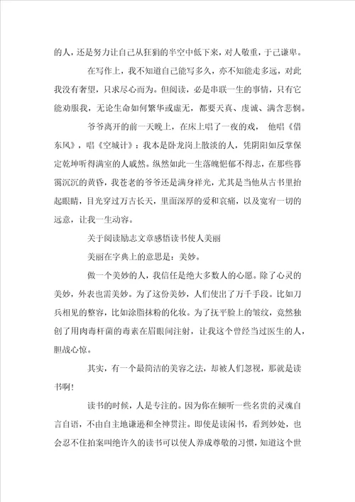 关于阅读励志文章感悟精选3篇