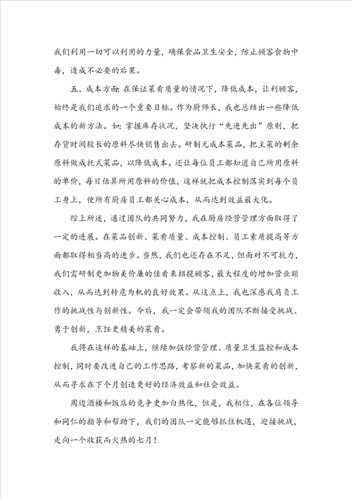 厨师长的工作计划15篇
