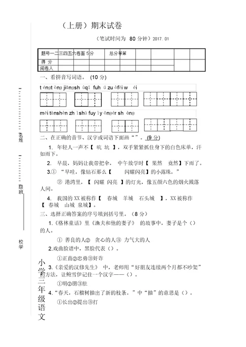 三年级语文(上)试卷