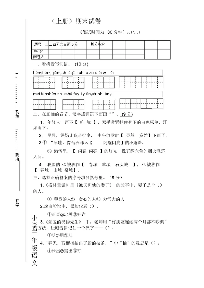 三年级语文(上)试卷