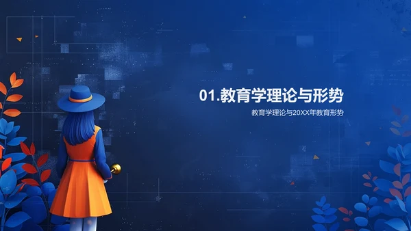 教育学实践探讨PPT模板