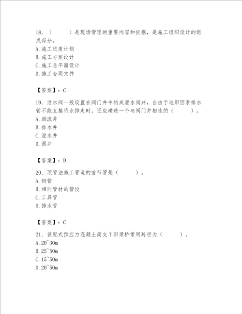 2023年施工员之市政施工基础知识题库附答案考试直接用