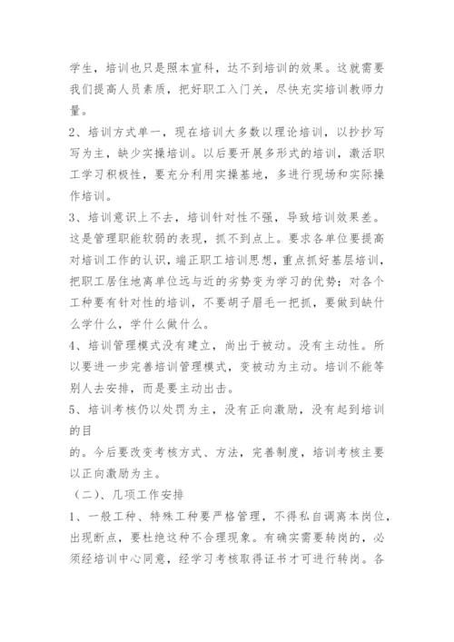 安全技能培训会议纪要.docx
