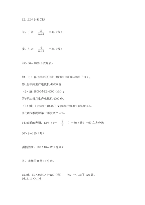 六年级小升初数学解决问题50道附参考答案（夺分金卷）.docx