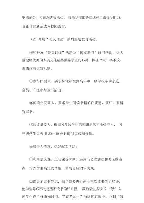 学校创建语言文字规范化工作计划(精选3篇).docx