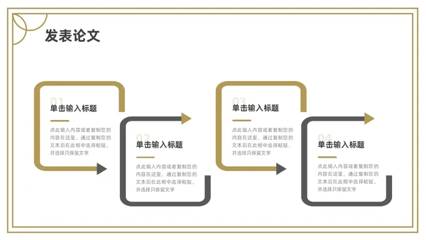 金色灰色简约研究生复试PPT模板