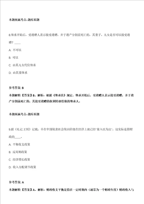 2021年11月江苏省农业科学院中心实验室公开招聘非在编人员1人模拟卷