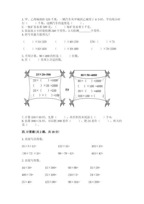 冀教版四年级下册数学第三单元 三位数乘以两位数 测试卷及答案（典优）.docx