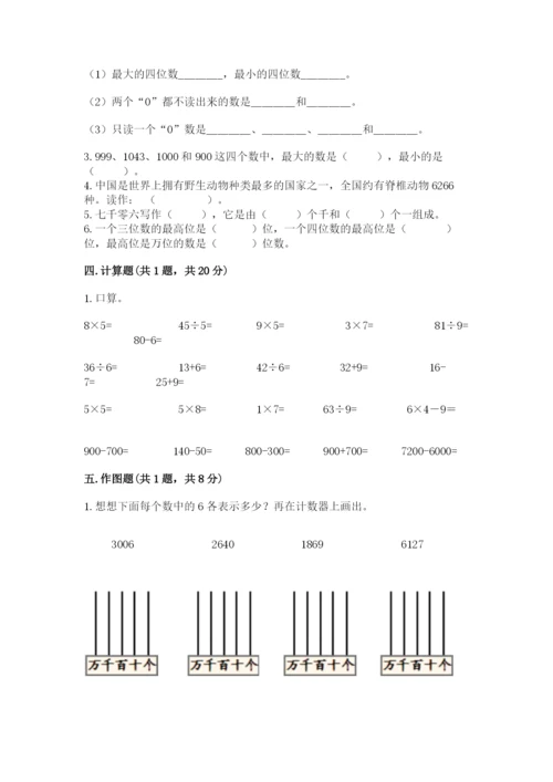 人教版二年级下册数学第七单元 万以内数的认识 测试卷完整答案.docx