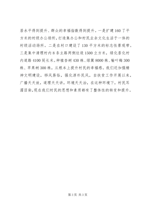 贫困村驻村扶贫工作队长乡村振兴学习心得.docx